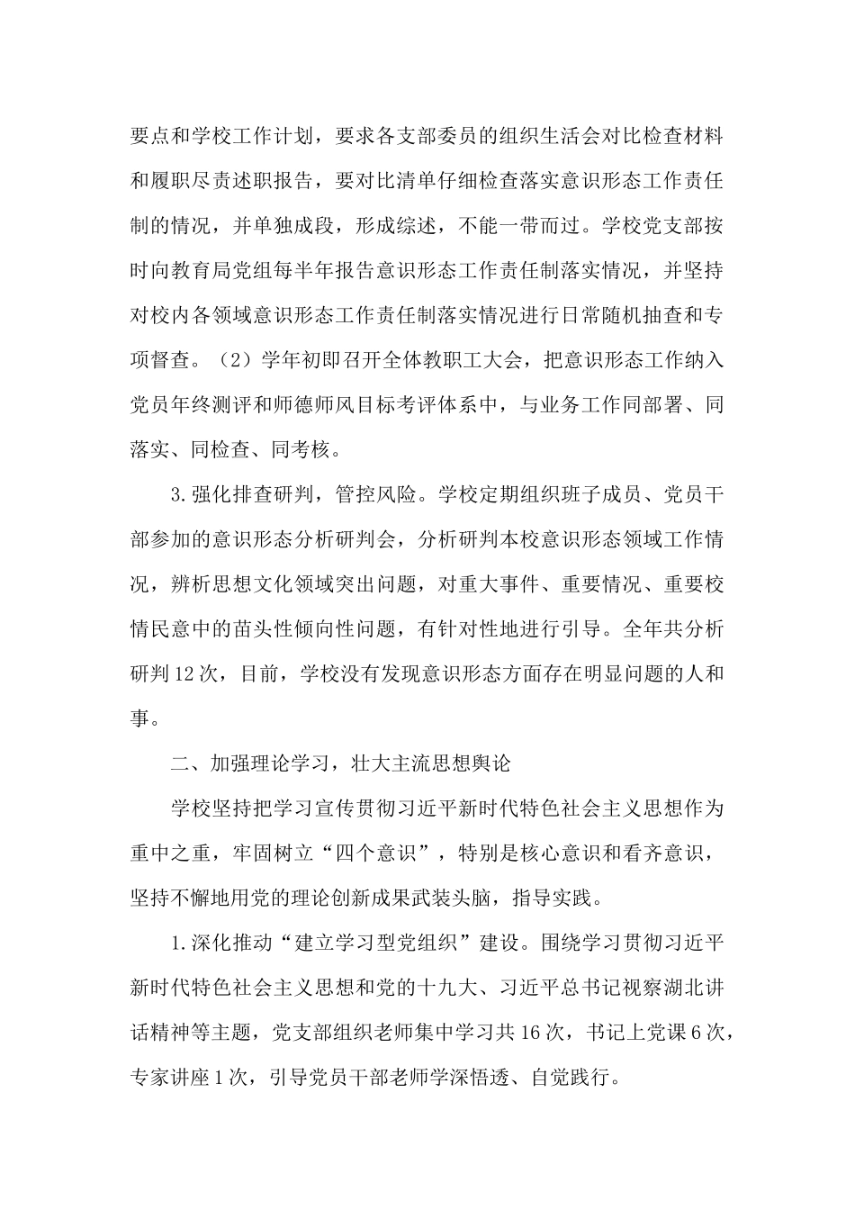 关于幼儿园意识形态工作自查报告_第2页