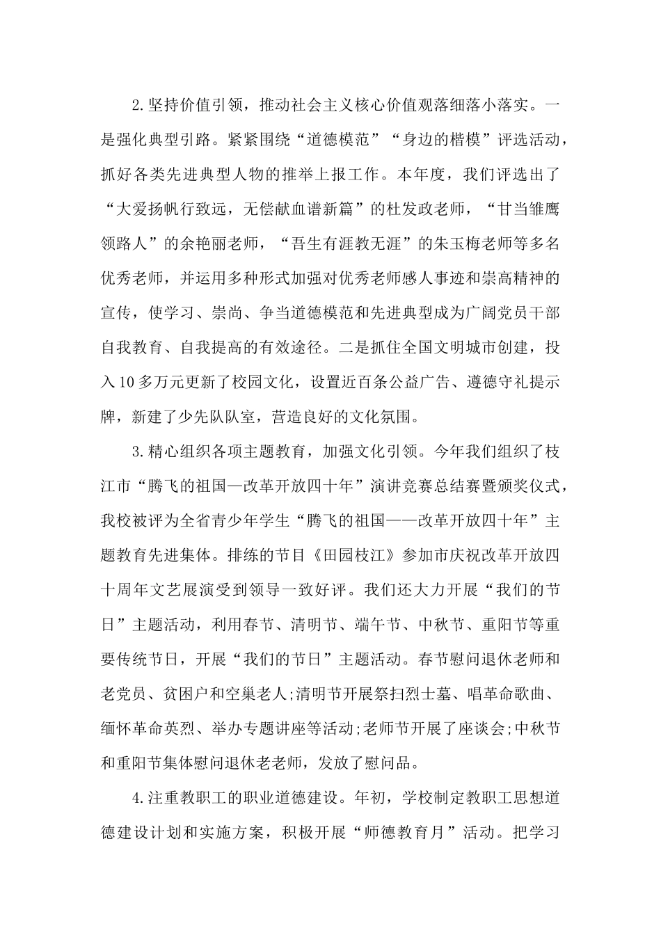 关于幼儿园意识形态工作自查报告_第3页