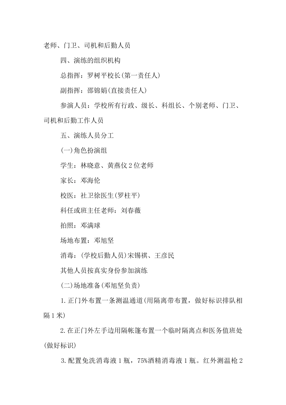 关于幼儿园开学前疫情防控演练方案-幼儿园开学前疫情防控演练方案范文_第2页