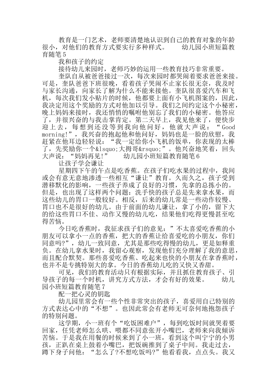 关于幼儿园小班短篇教育随笔笔记大全7篇2025_第3页