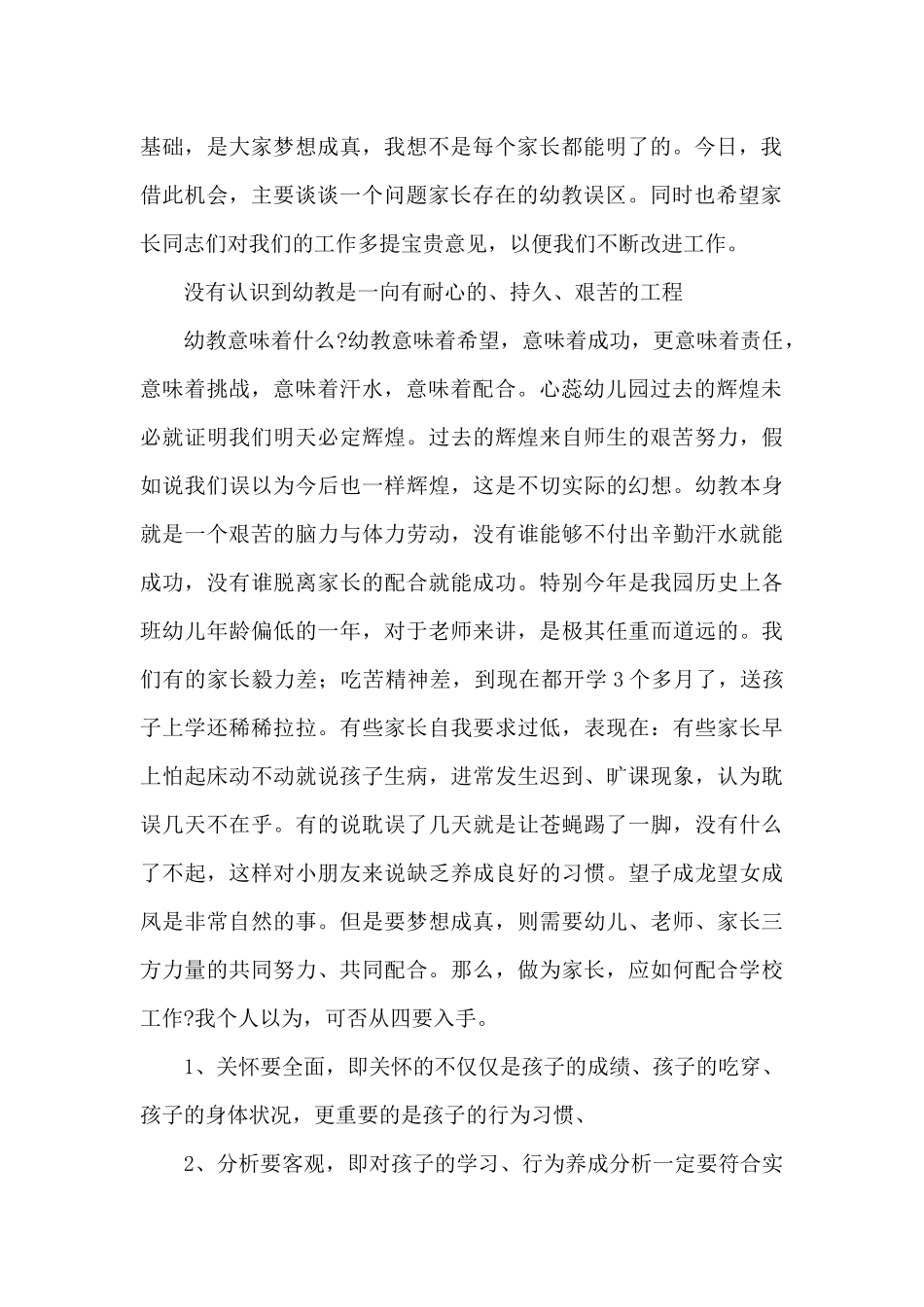 关于幼儿园师德的演讲稿合集_第2页