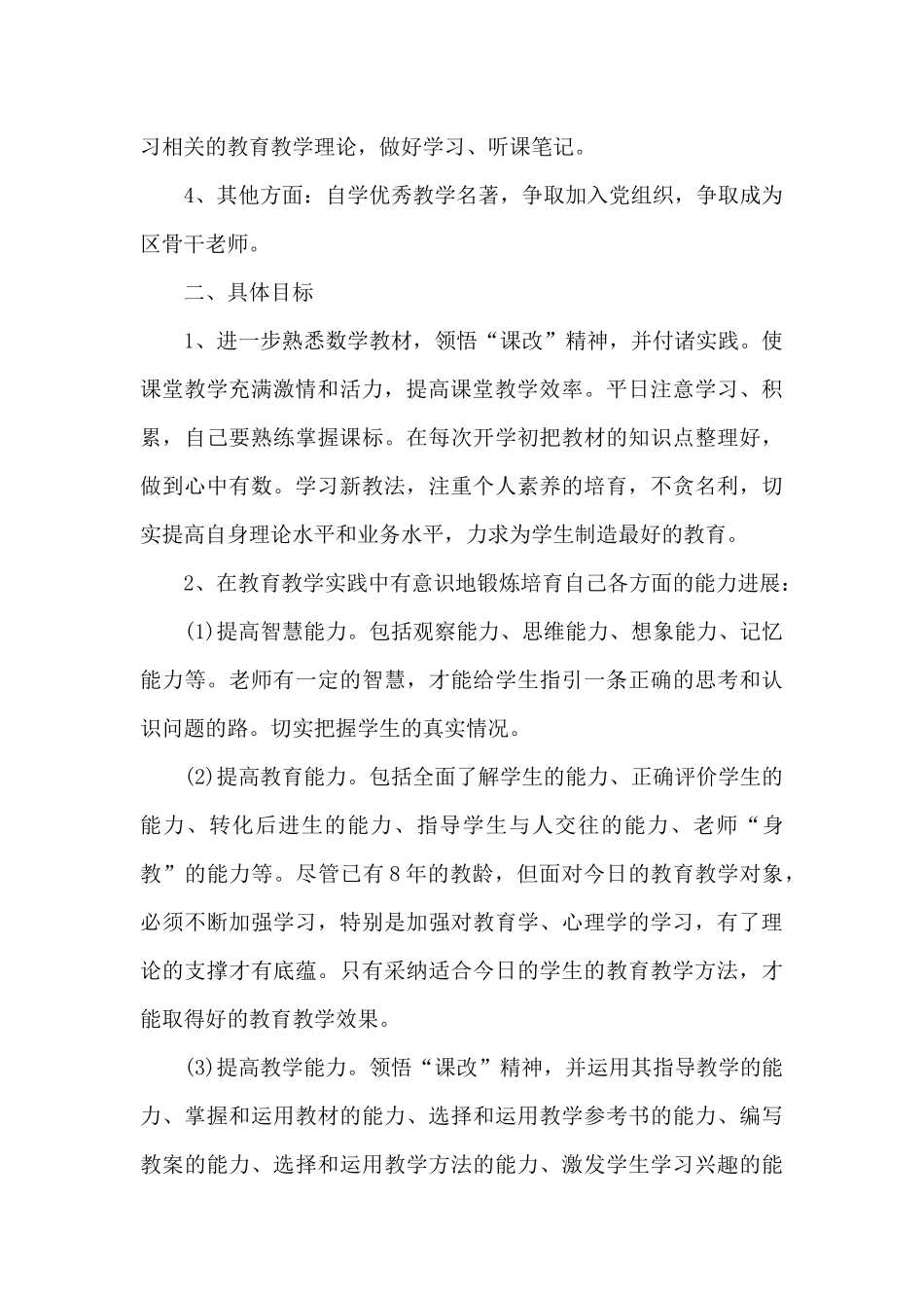 关于幼儿园教师个人五年发展规划_第2页