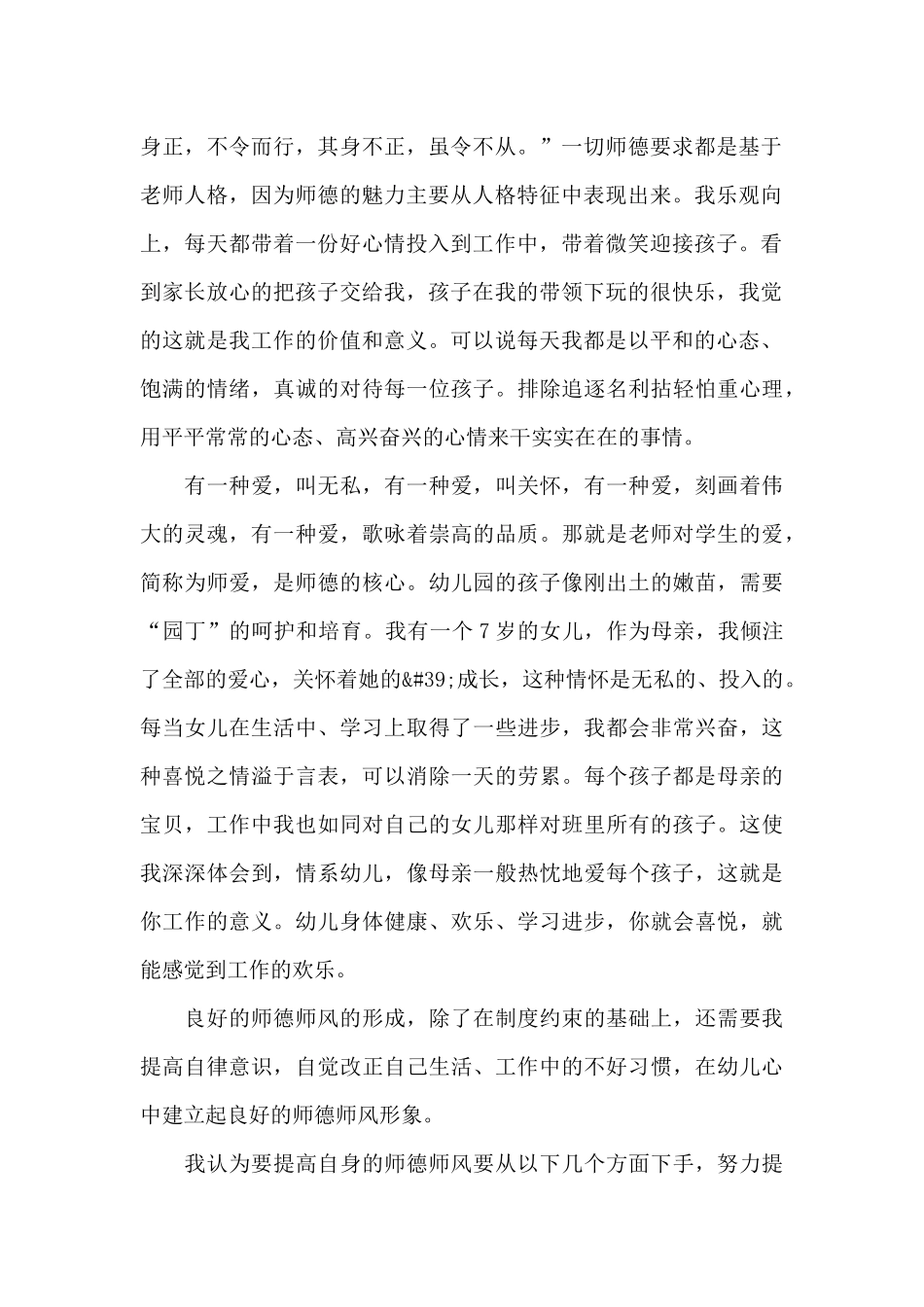 关于幼儿园教师师德工作总结范本_第2页