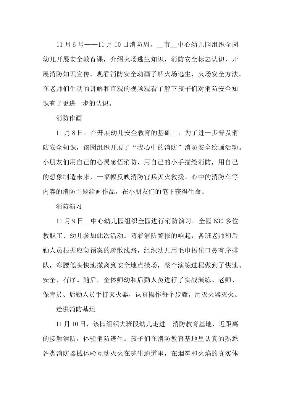 关于幼儿园消防安全日活动工作总结5篇_第3页