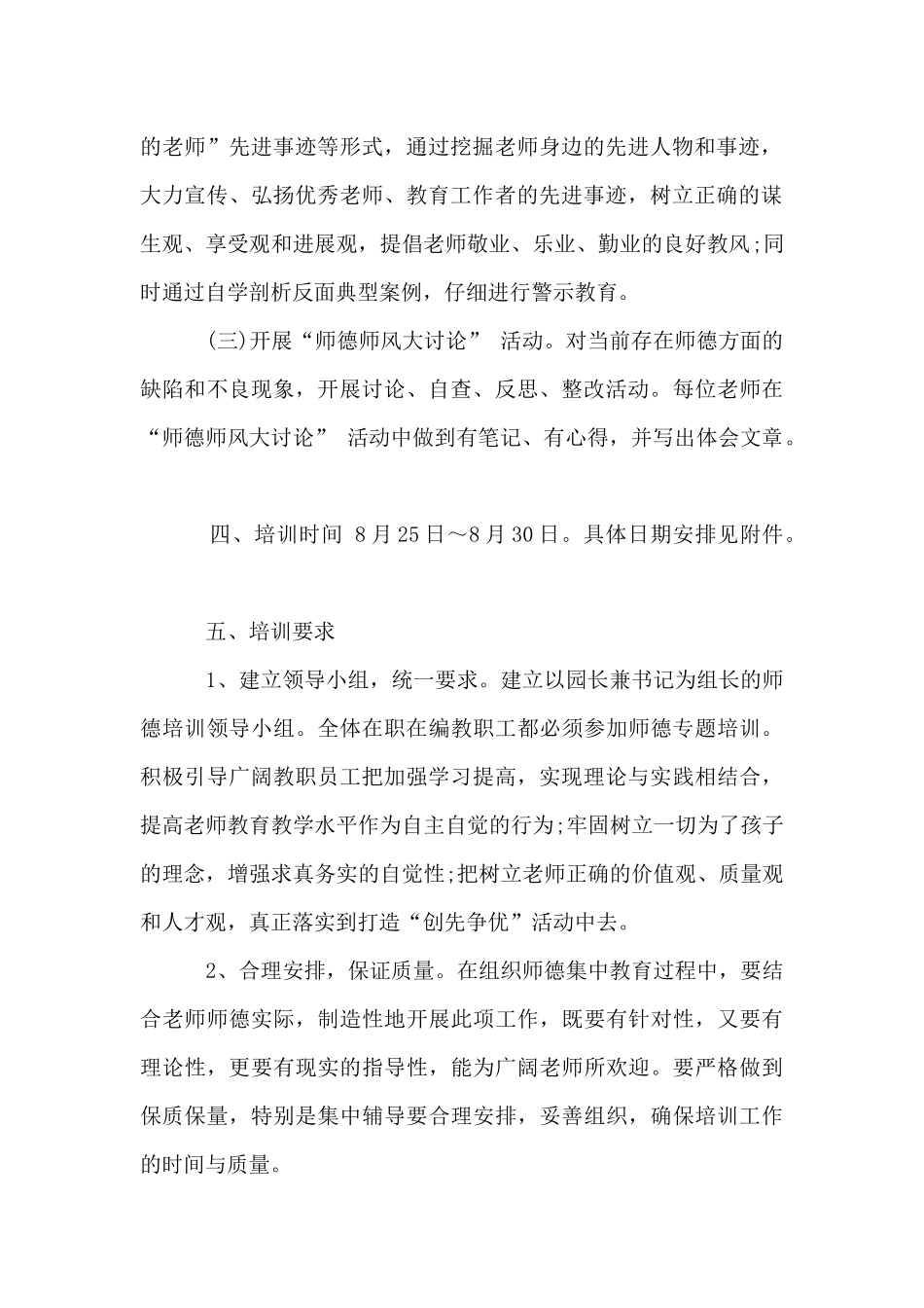 关于幼儿园教师师德培训计划_第2页