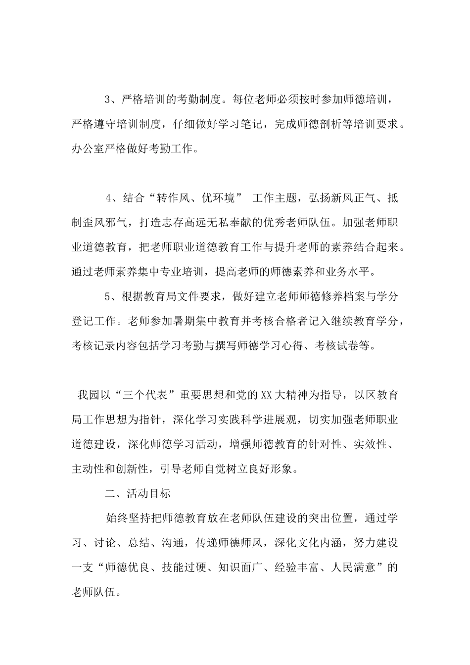 关于幼儿园教师师德培训计划_第3页