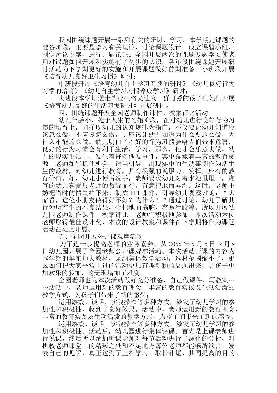 关于幼儿园教研活动总结汇总九篇_第2页