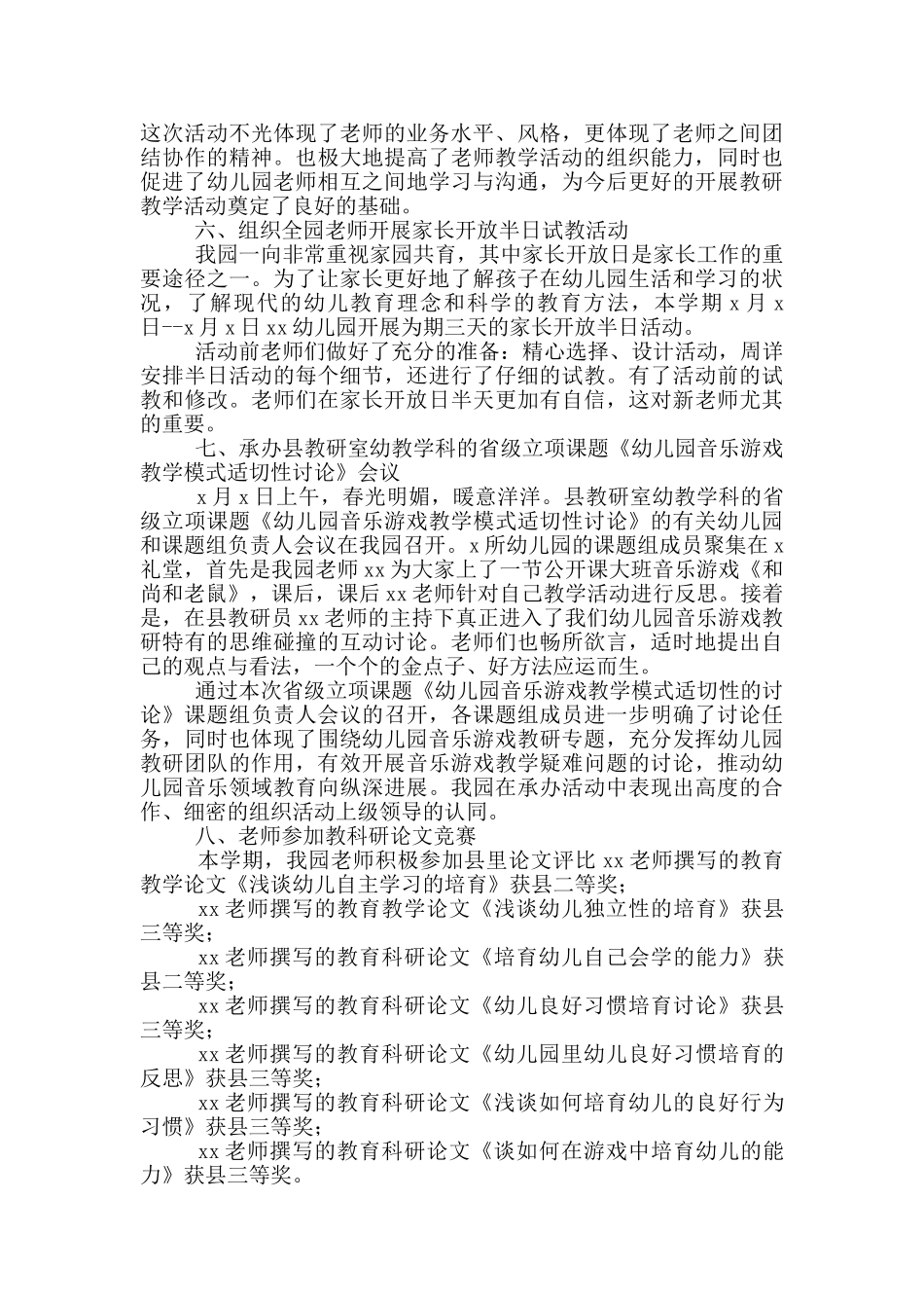关于幼儿园教研活动总结汇总九篇_第3页