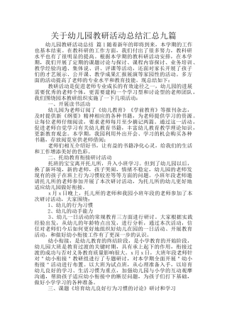 关于幼儿园教研活动总结汇总九篇