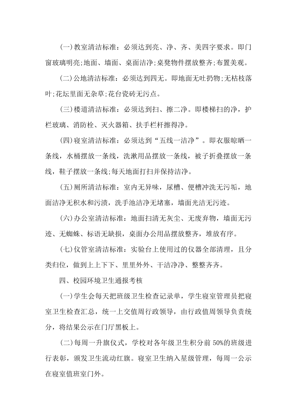 关于幼儿园环境卫生检查通报制度_第2页