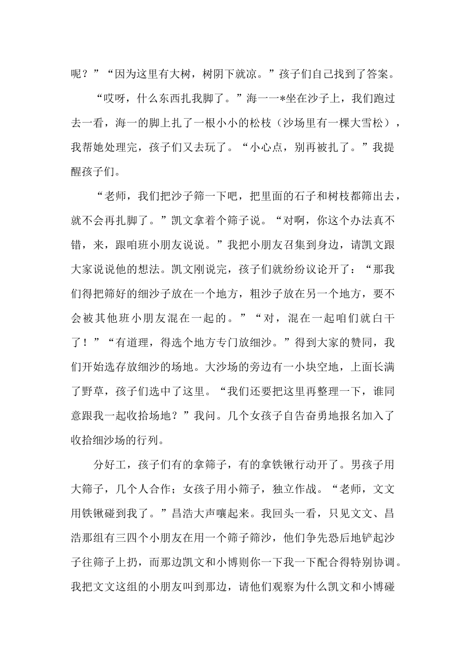 关于幼儿园游戏活动案例_第2页