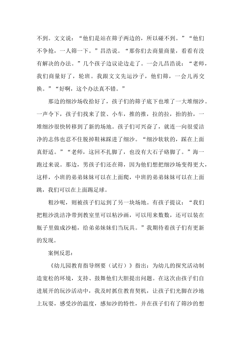 关于幼儿园游戏活动案例_第3页