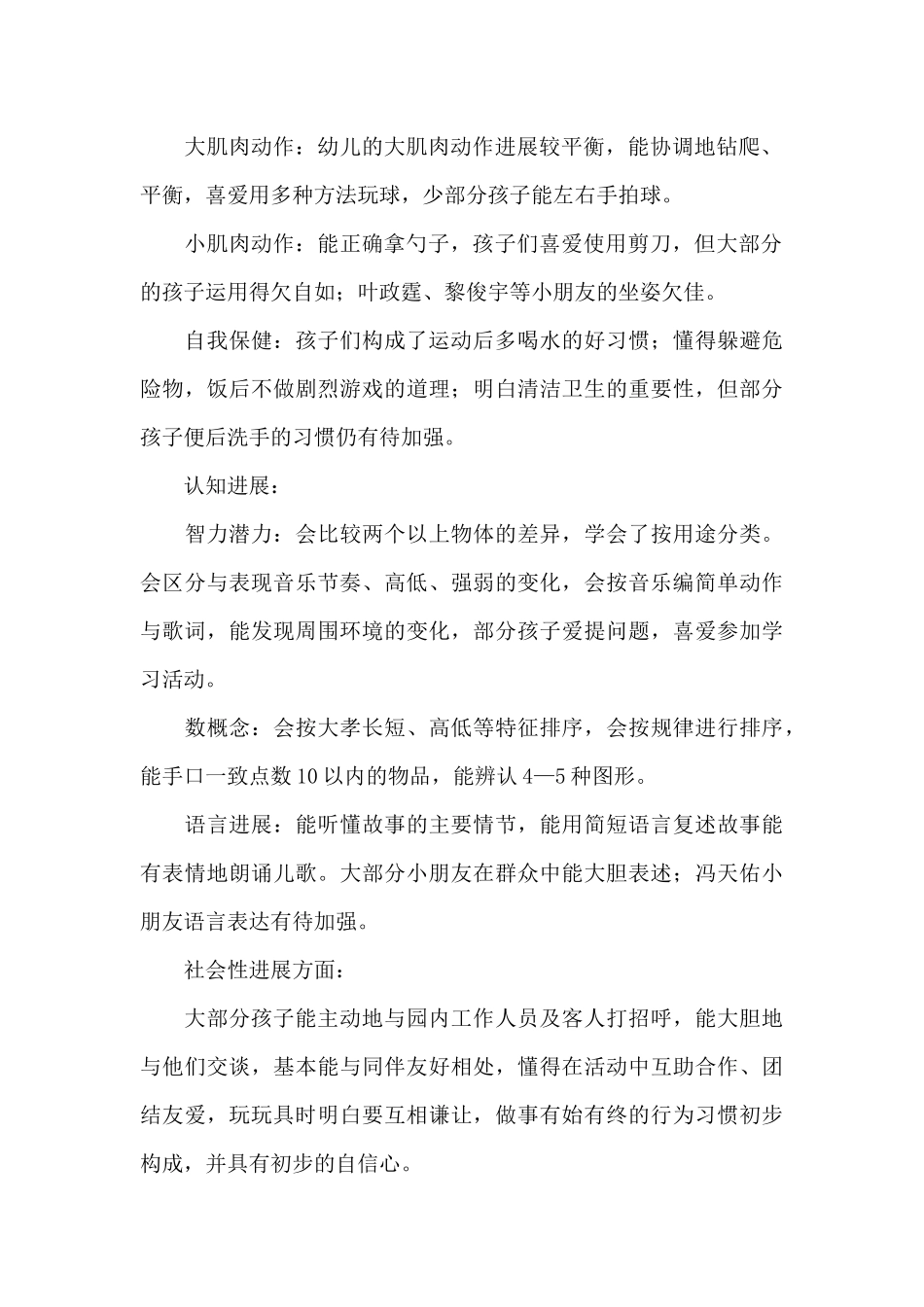 关于幼儿园班级工作计划锦集6篇_第2页