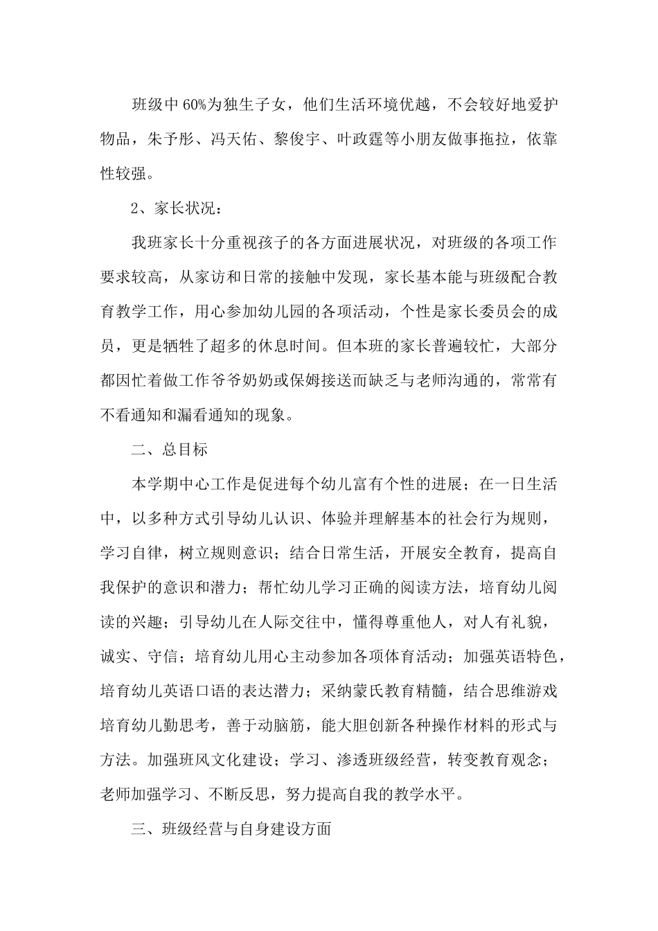 关于幼儿园班级工作计划锦集6篇_第3页