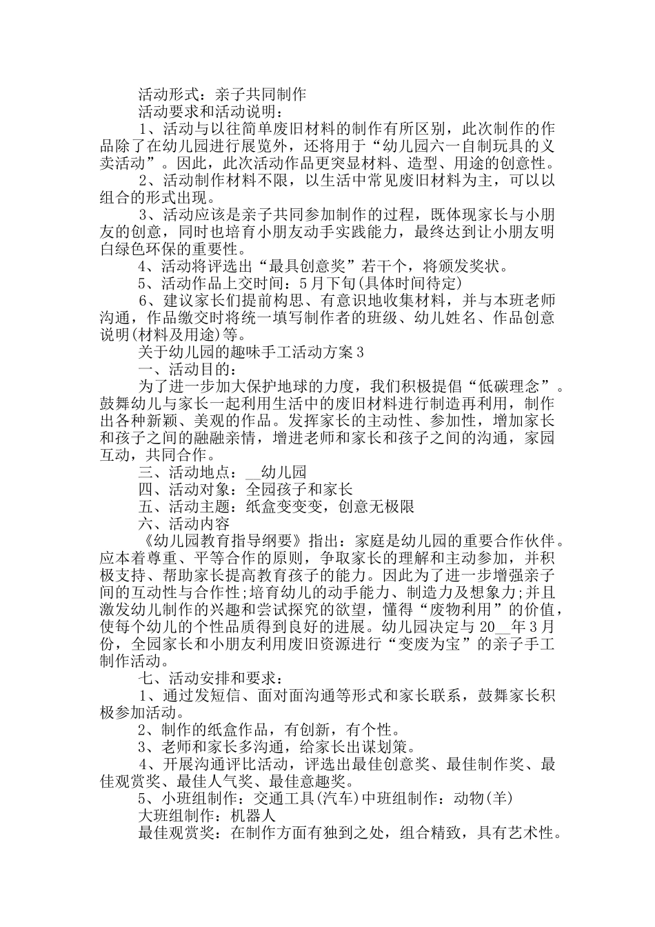 关于幼儿园的趣味手工活动方案_第2页