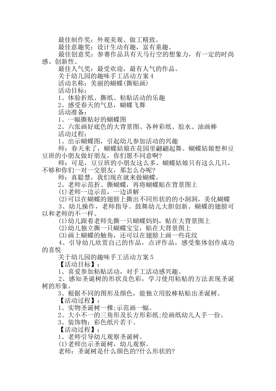 关于幼儿园的趣味手工活动方案_第3页