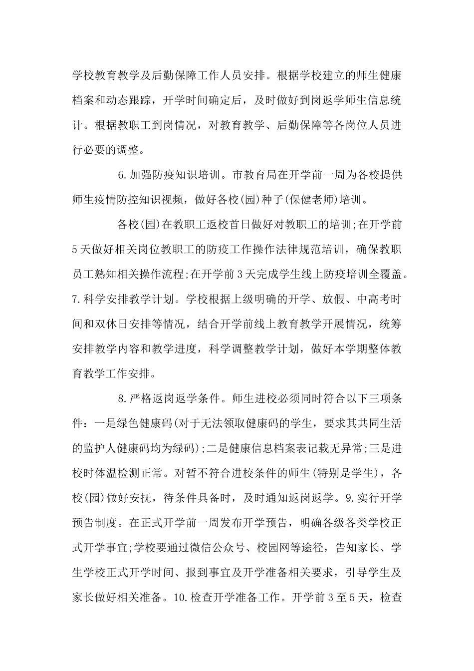 关于幼儿园疫情防控工作方案_第3页