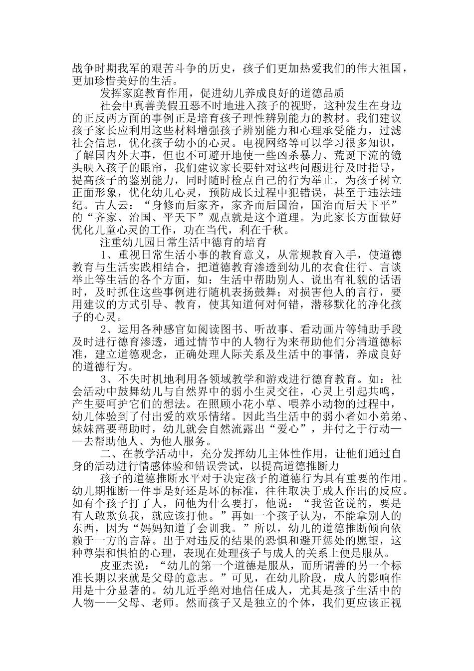 关于幼儿园班级德育工作总结模板汇编_第3页
