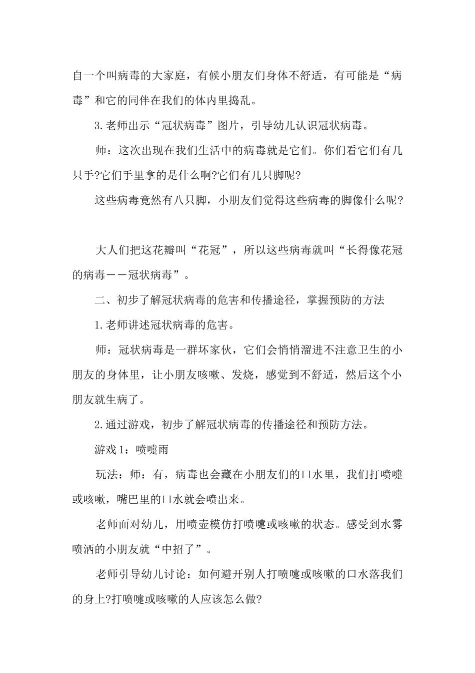 关于幼儿园疫情防控知识教案_第2页