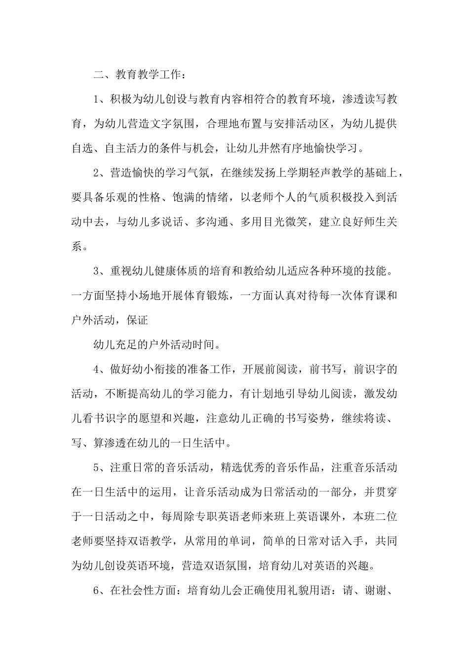关于幼儿园班级工作计划锦集10篇_第2页
