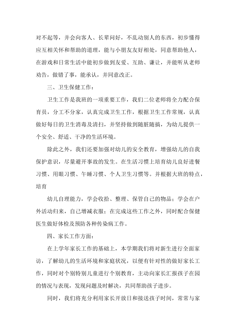 关于幼儿园班级工作计划锦集10篇_第3页