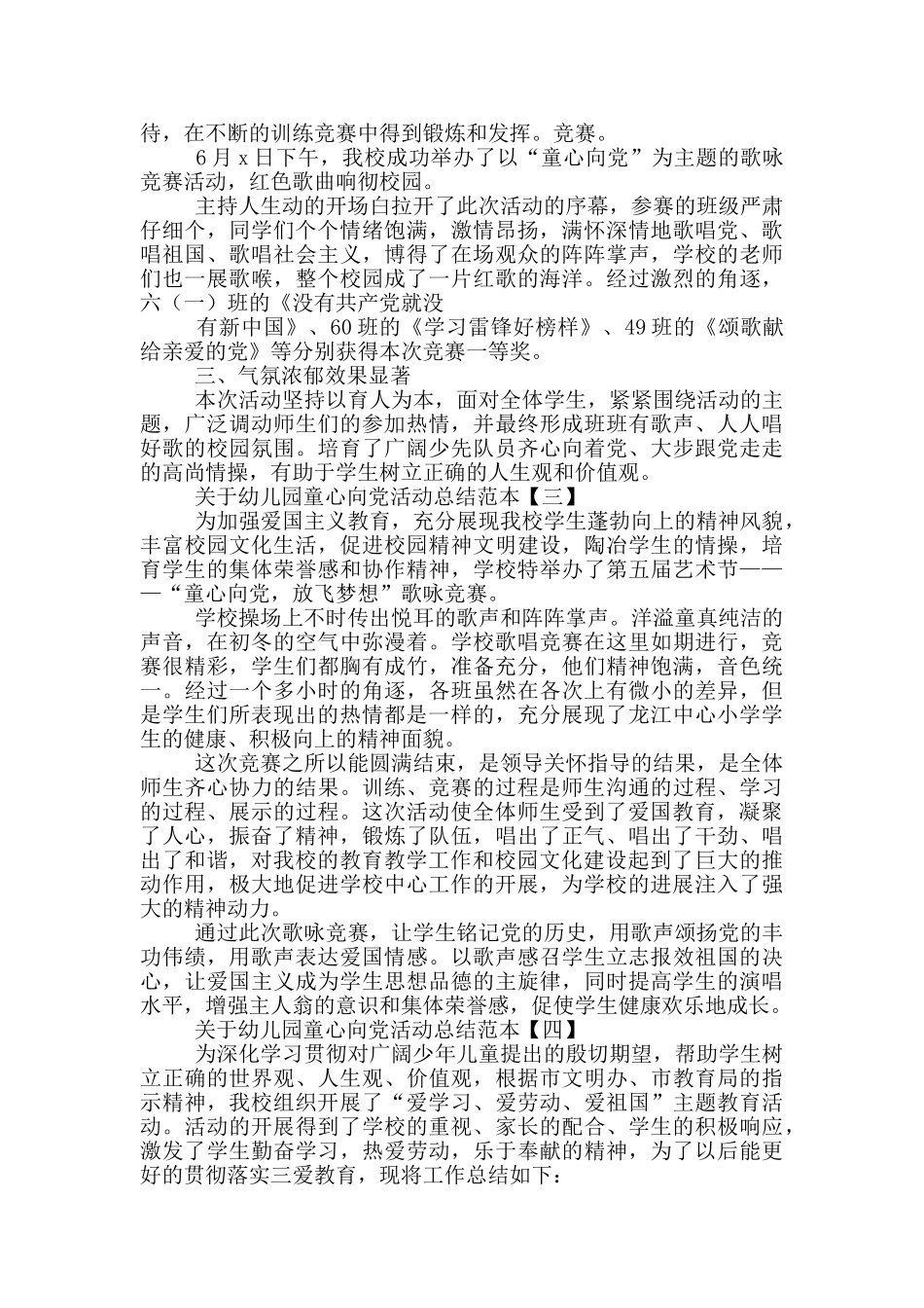关于幼儿园童心向党活动总结范本_第2页
