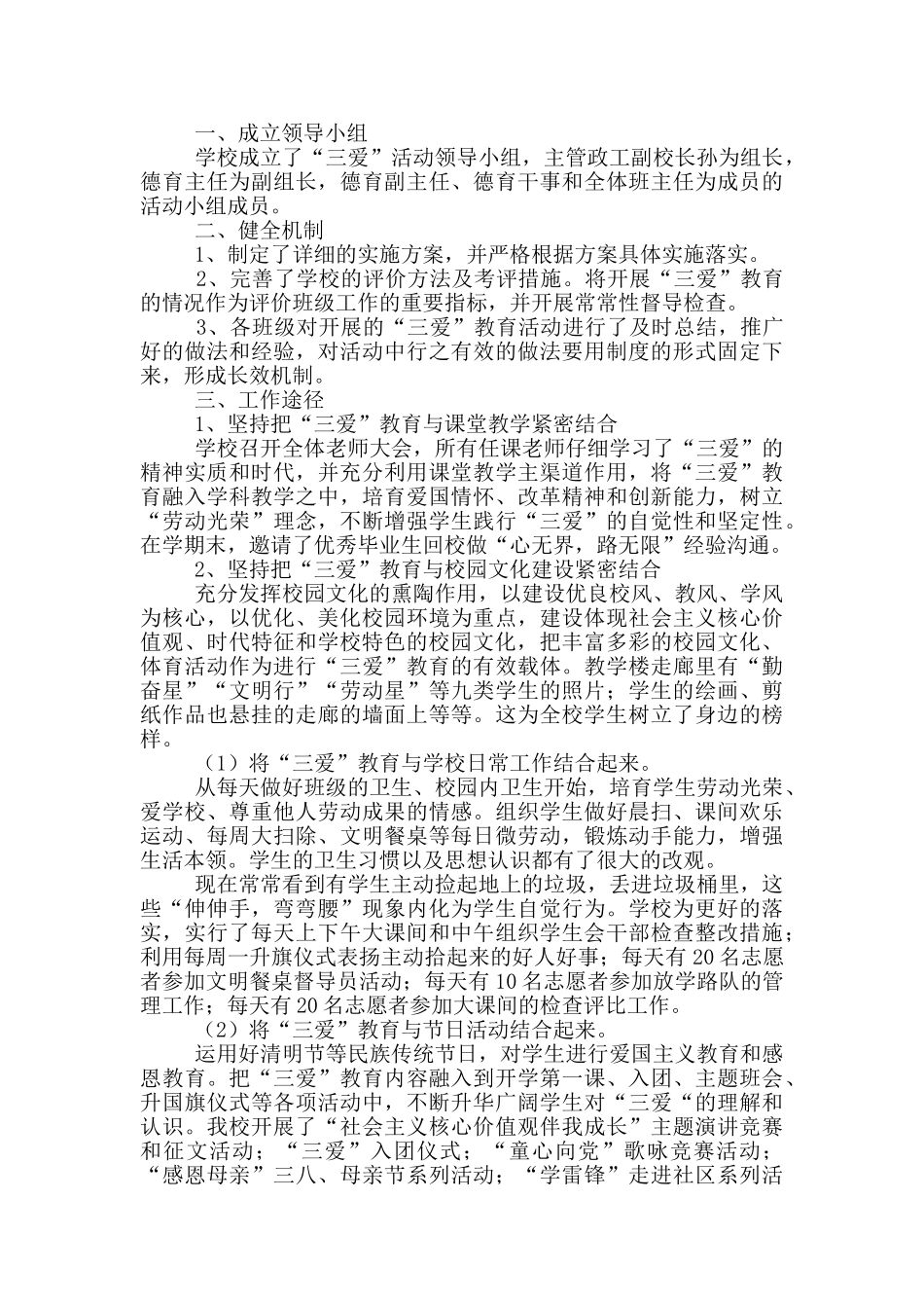 关于幼儿园童心向党活动总结范本_第3页