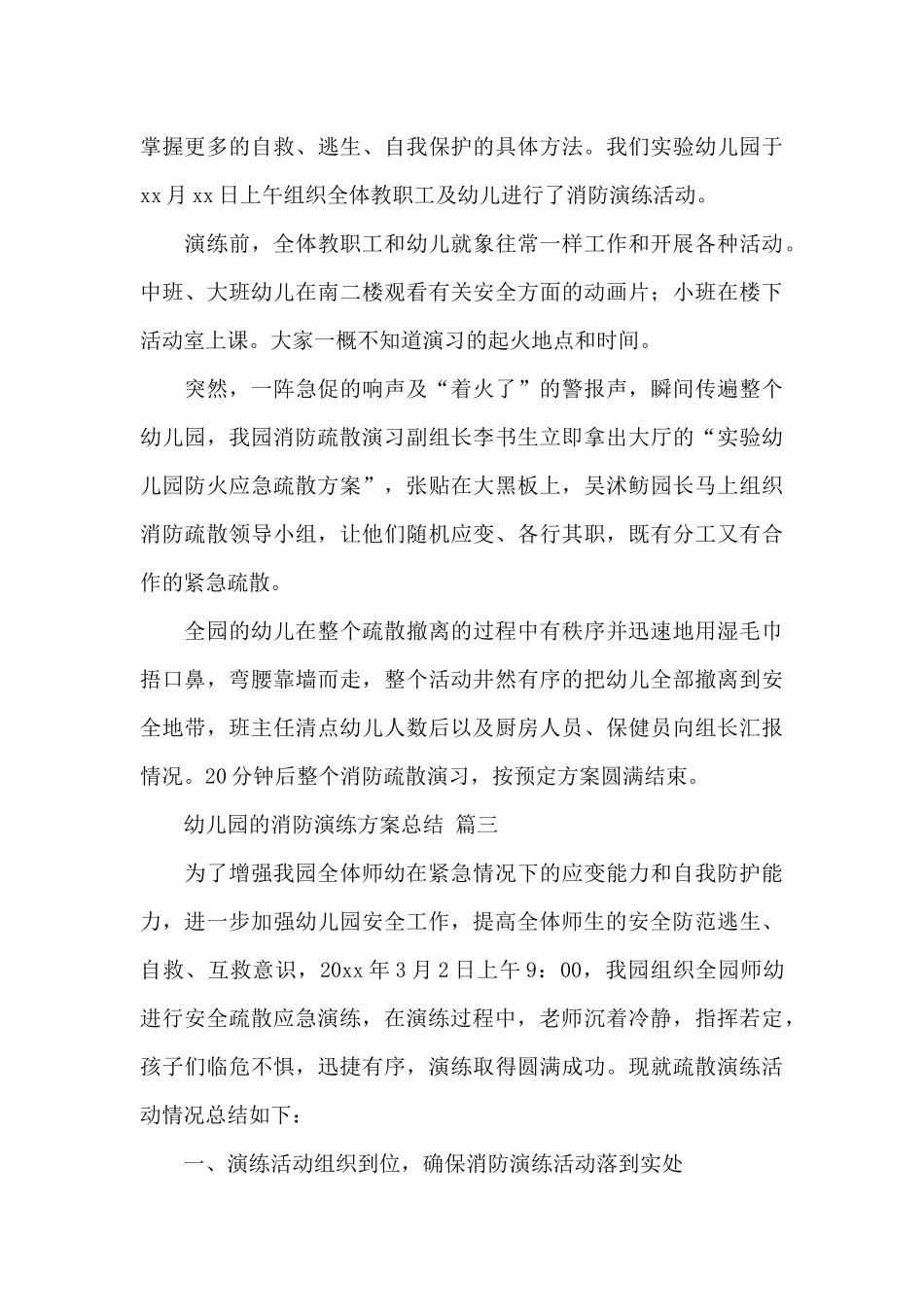 关于幼儿园的消防演练方案总结经典范文三篇_第3页