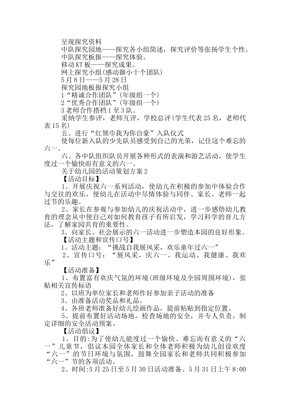 关于幼儿园的活动策划方案_第2页