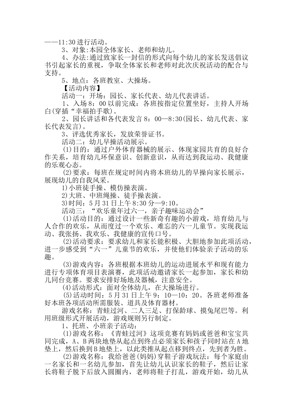 关于幼儿园的活动策划方案_第3页