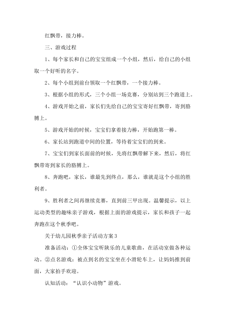 关于幼儿园秋季亲子活动方案_第3页