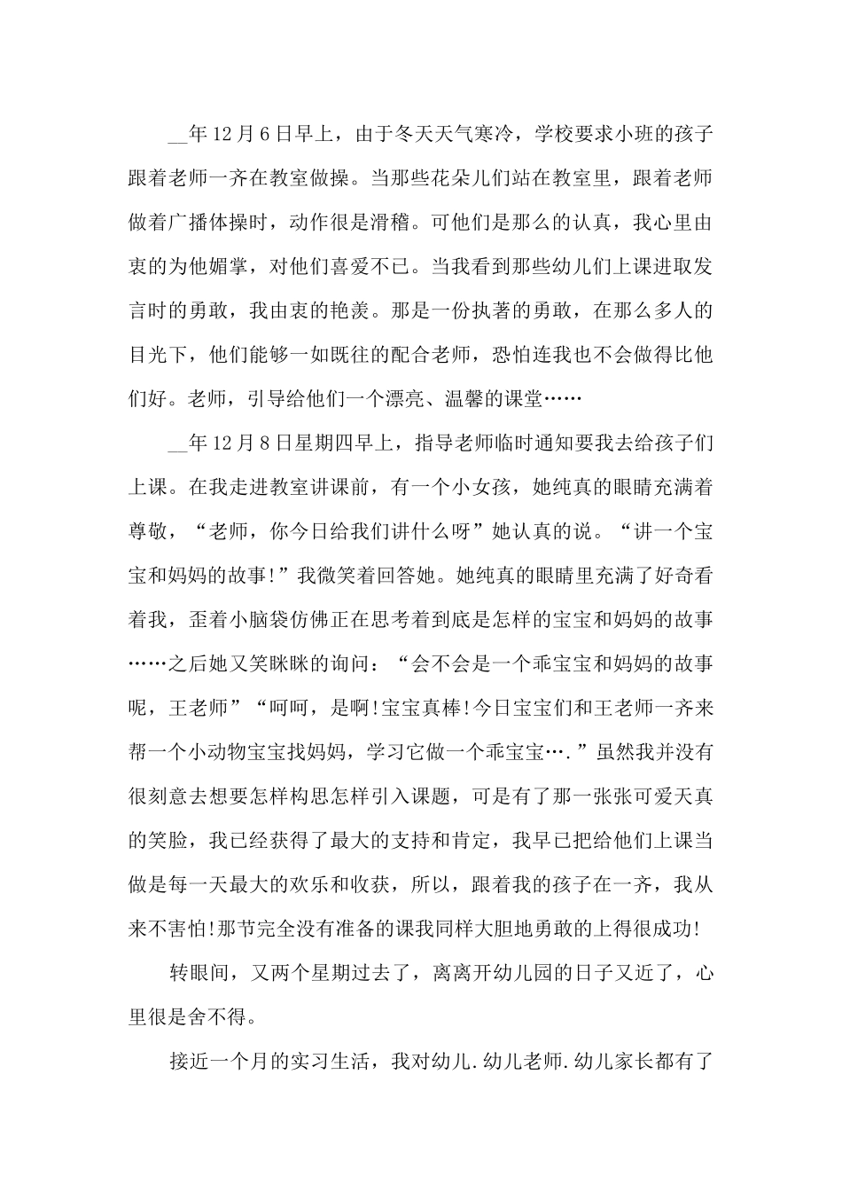 关于幼儿园见习心得体会精选范文10篇_第2页