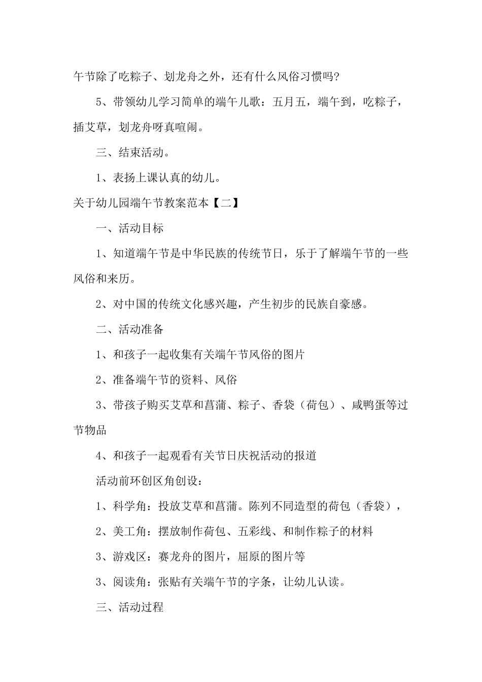 关于幼儿园端午节教案范本_第2页