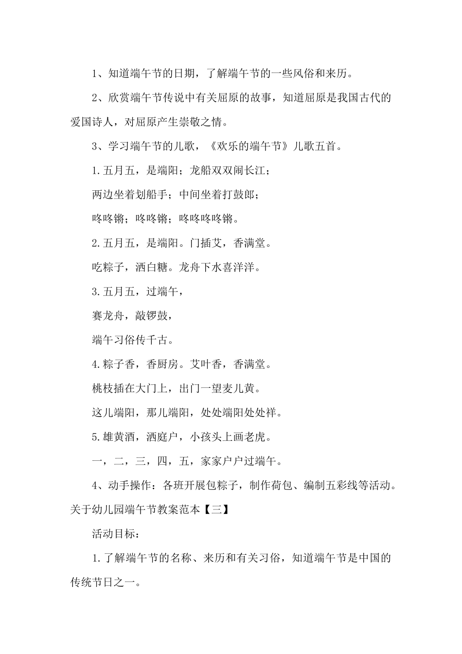 关于幼儿园端午节教案范本_第3页