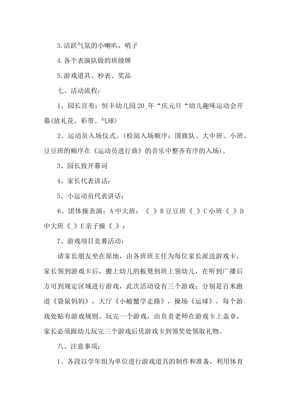 关于幼儿园运动会活动方案_第2页