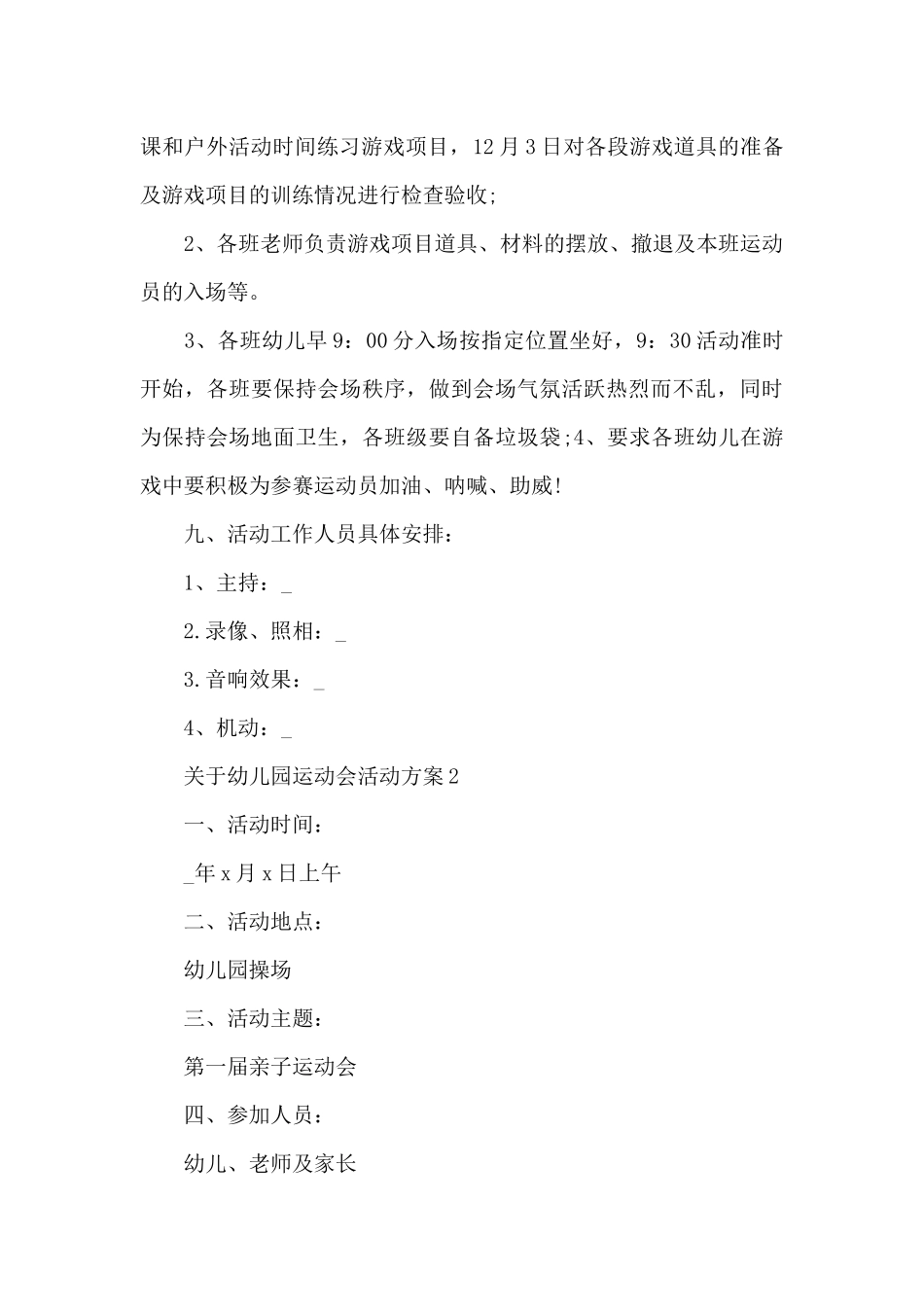 关于幼儿园运动会活动方案_第3页