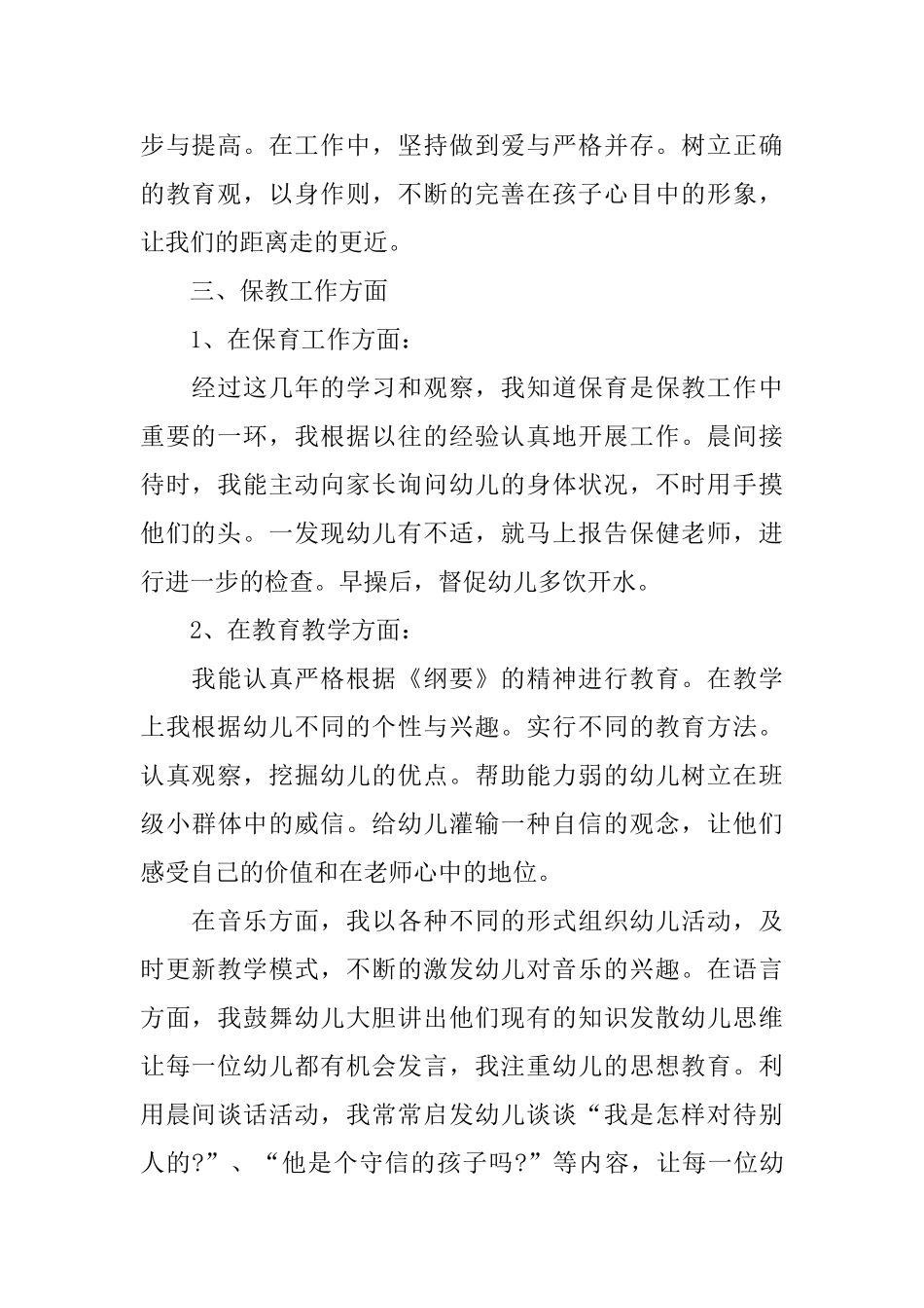 关于幼儿教师2025述职报告5篇范本_第2页