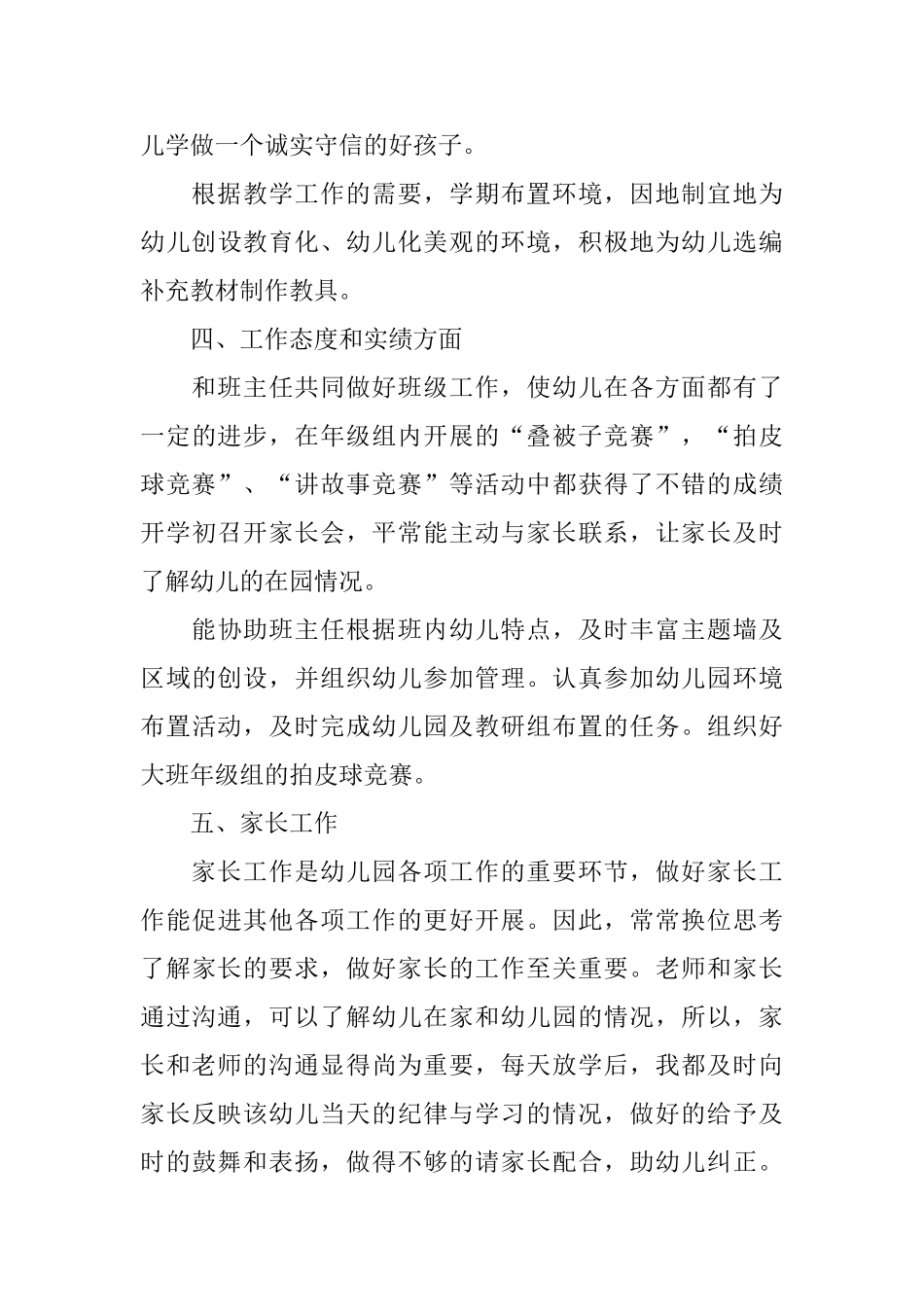 关于幼儿教师2025述职报告5篇范本_第3页