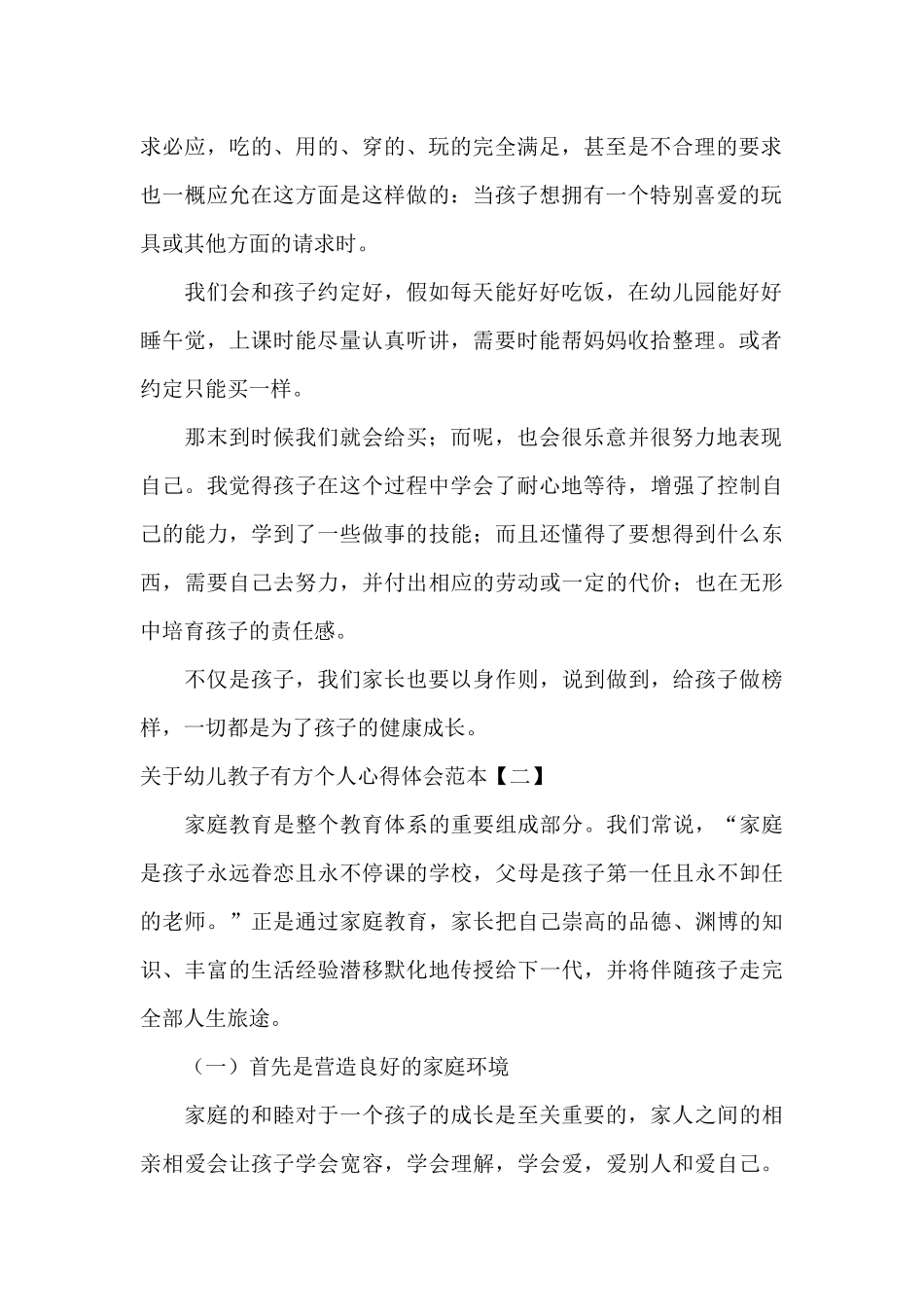 关于幼儿教子有方个人心得体会范本_第2页