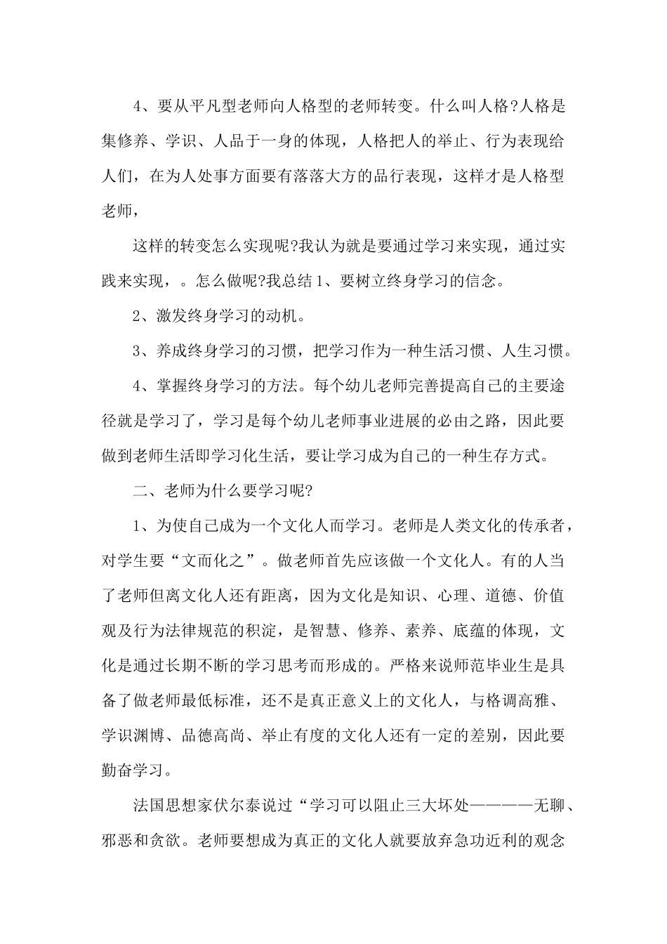 关于幼儿教师个人三年发展规划范文通用5篇_第2页