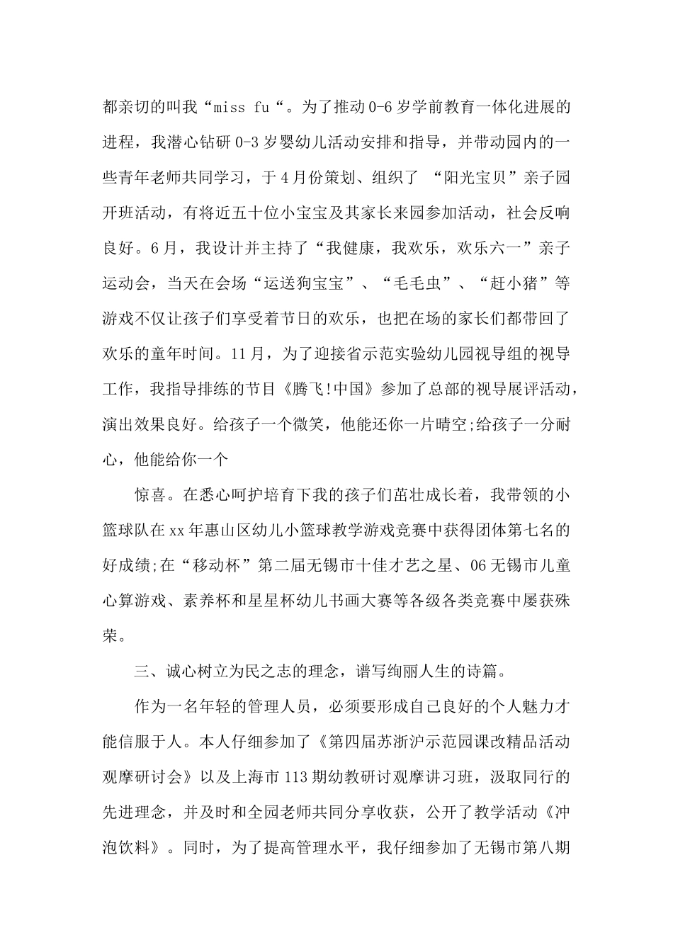 关于幼儿教师的个人工作总结范文-工作心得体会_第2页