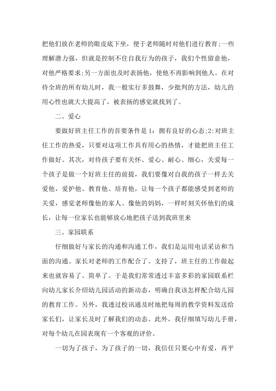 关于幼儿教学工作总结范文集合6篇_第3页