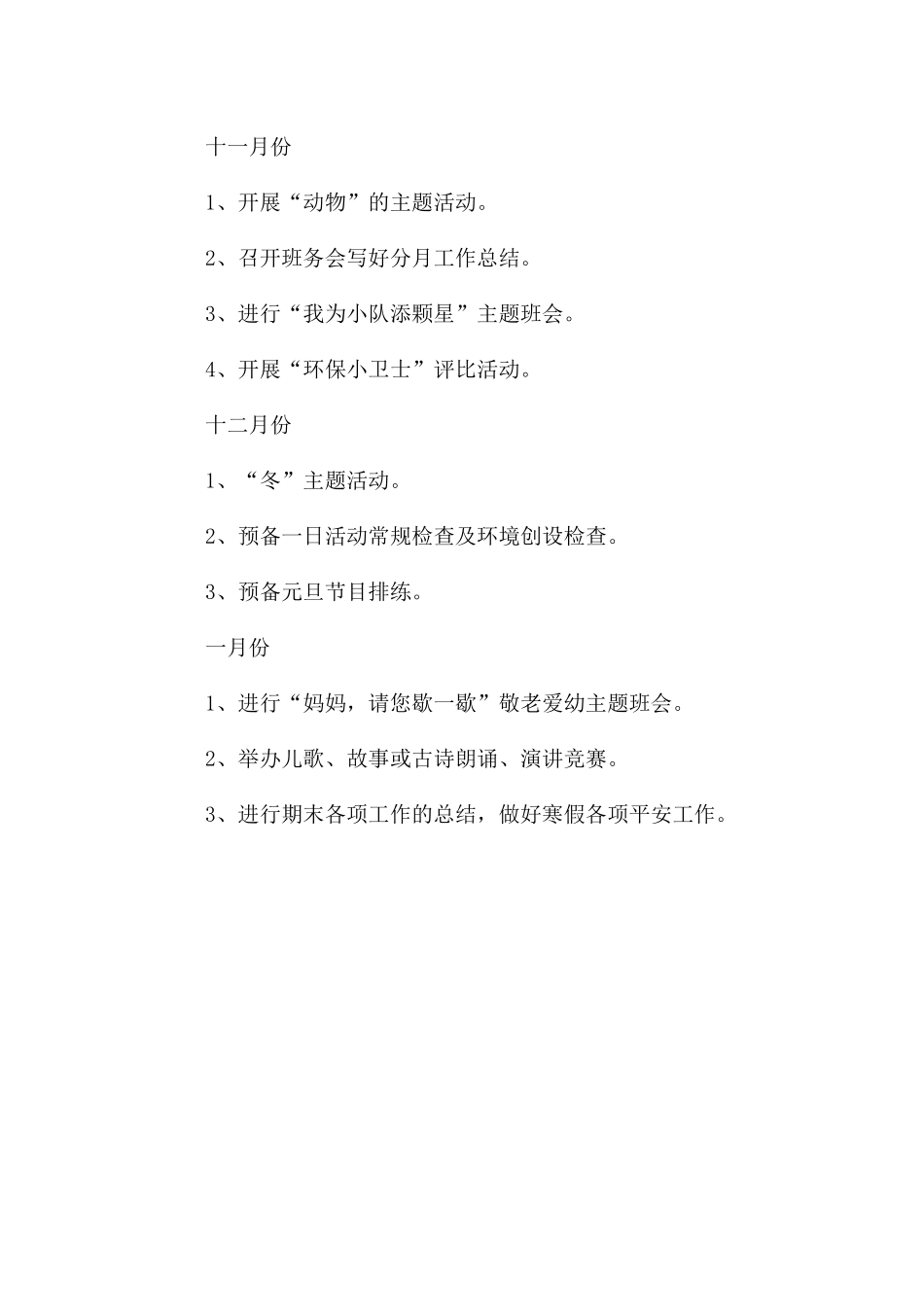 关于幼儿教育工作计划模板集锦六篇_第3页