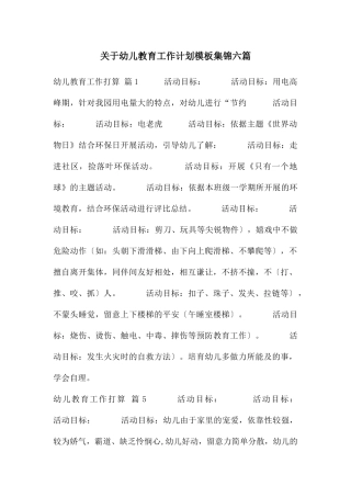 关于幼儿教育工作计划模板集锦六篇