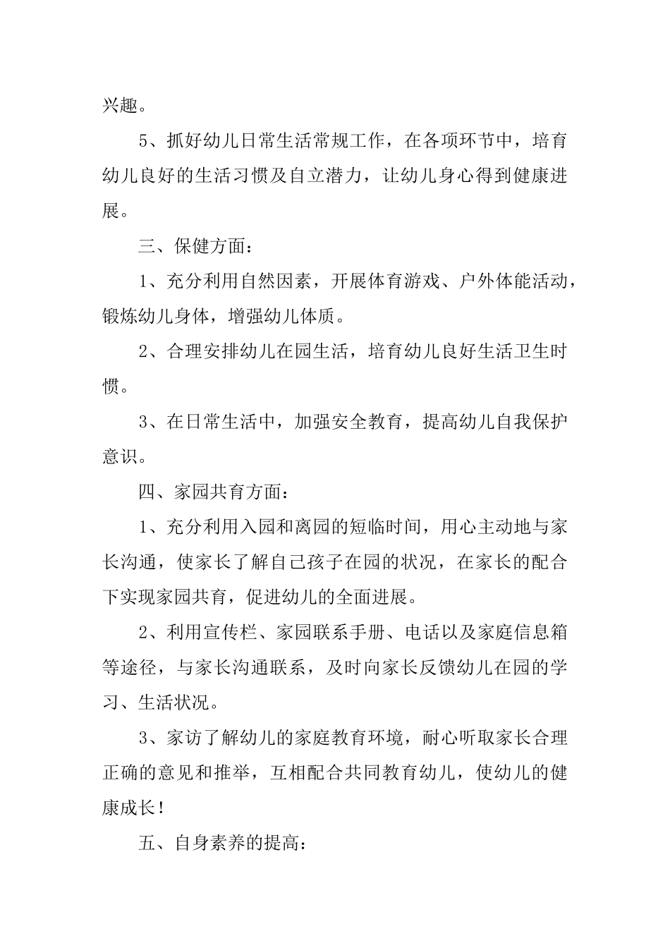 关于幼儿教师个人总结6篇_第2页