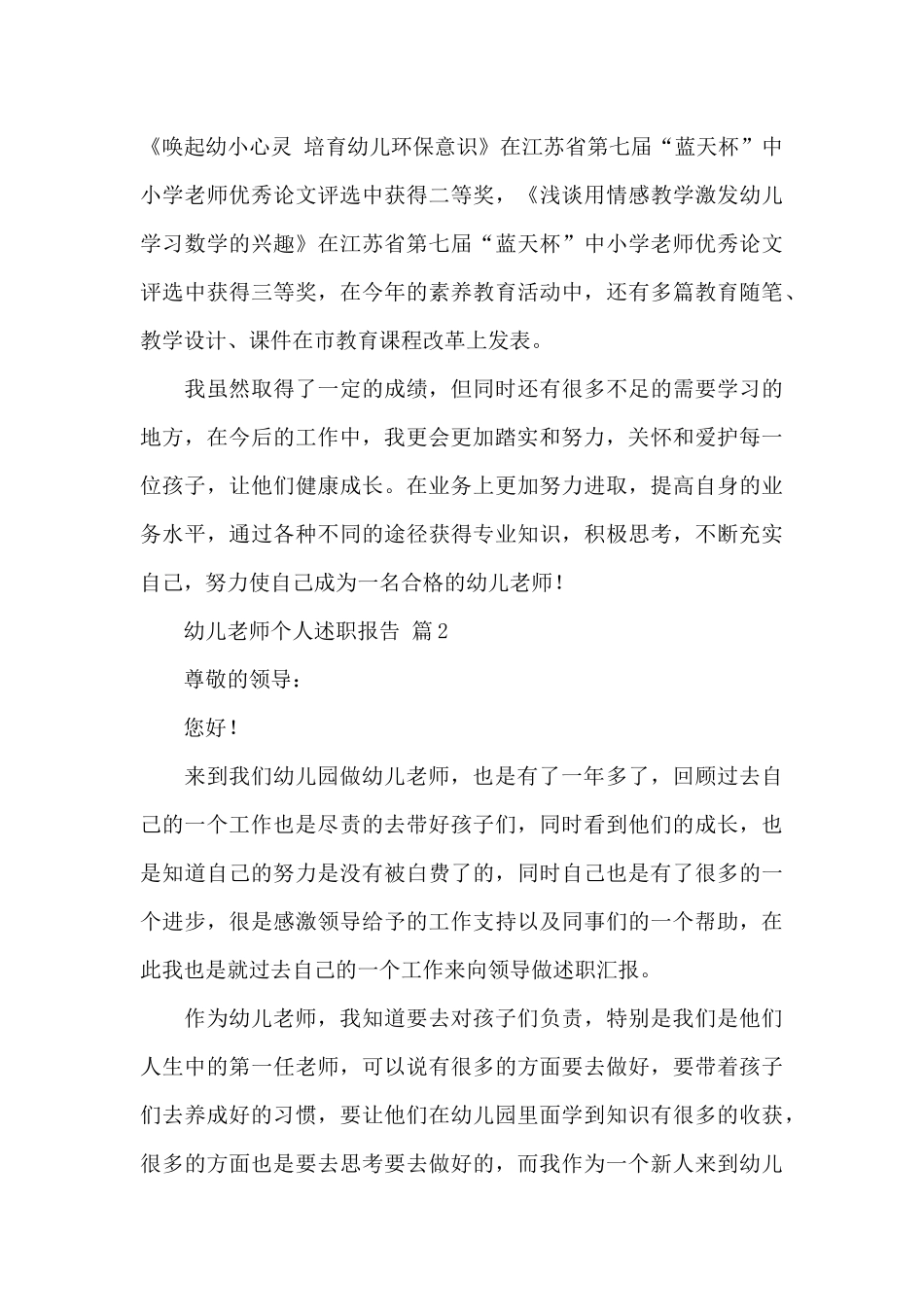 关于幼儿教师个人述职报告精选4篇范文_第3页