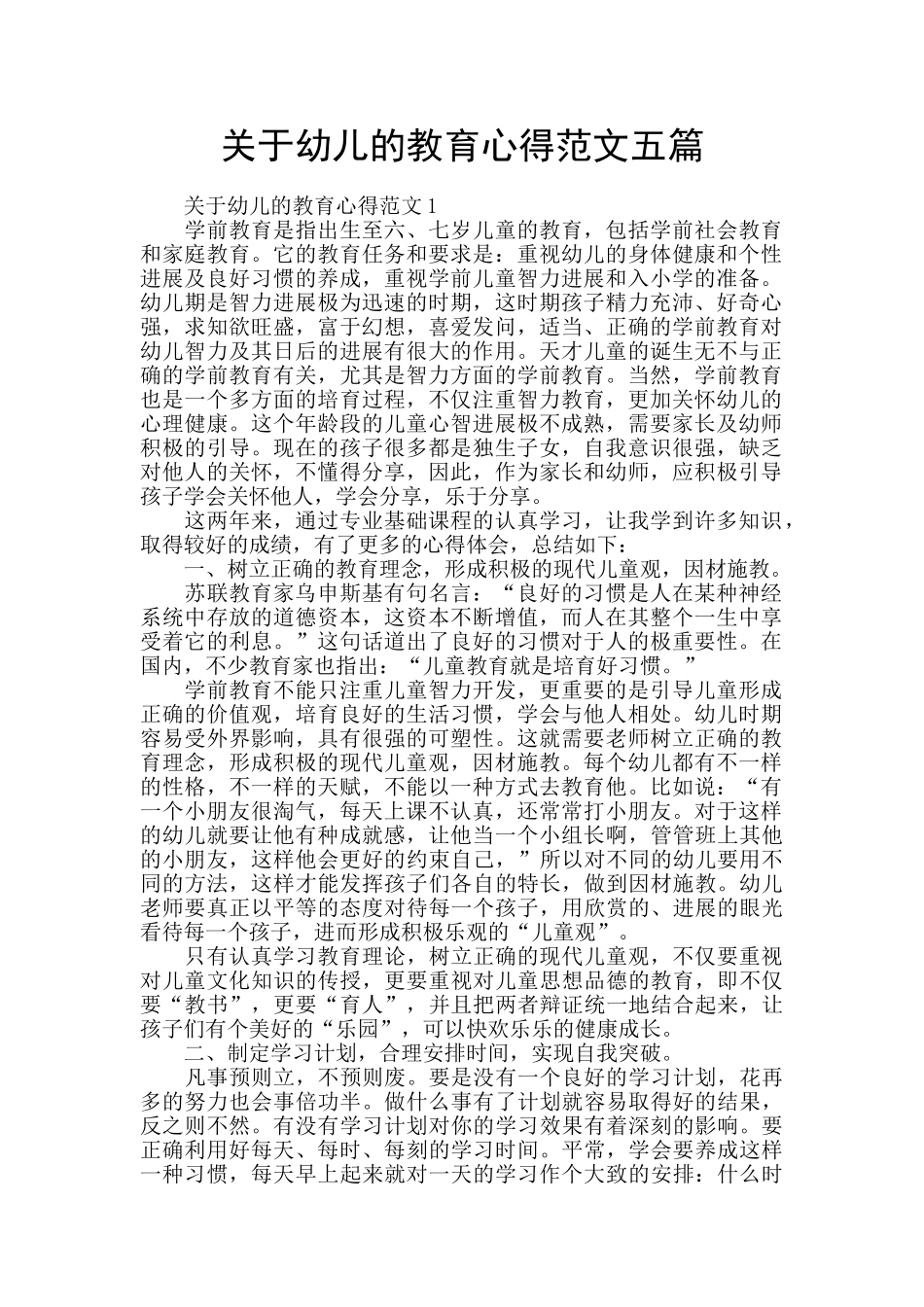 关于幼儿的教育心得范文五篇_第1页