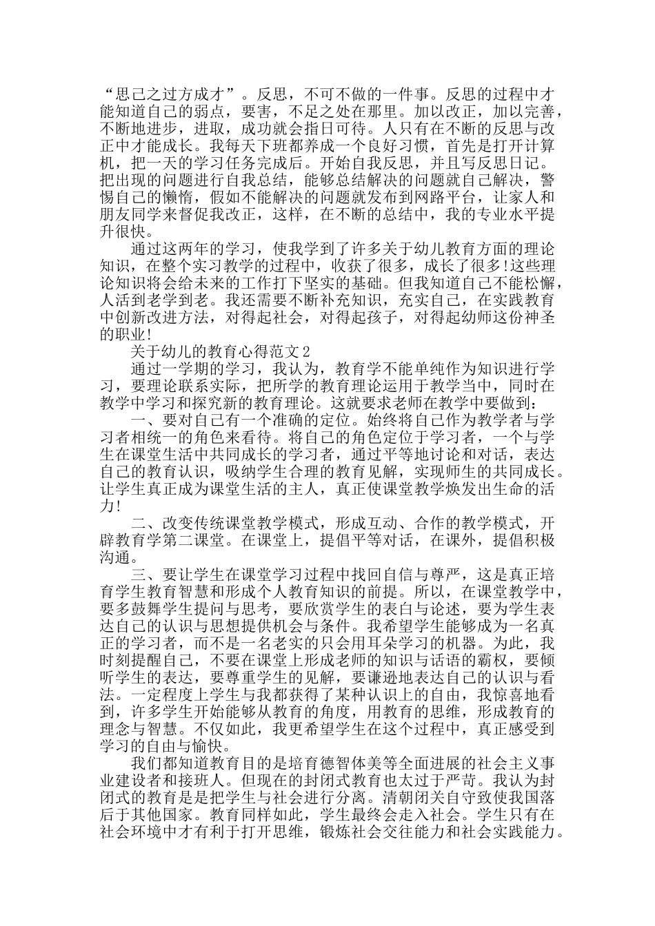 关于幼儿的教育心得范文五篇_第3页