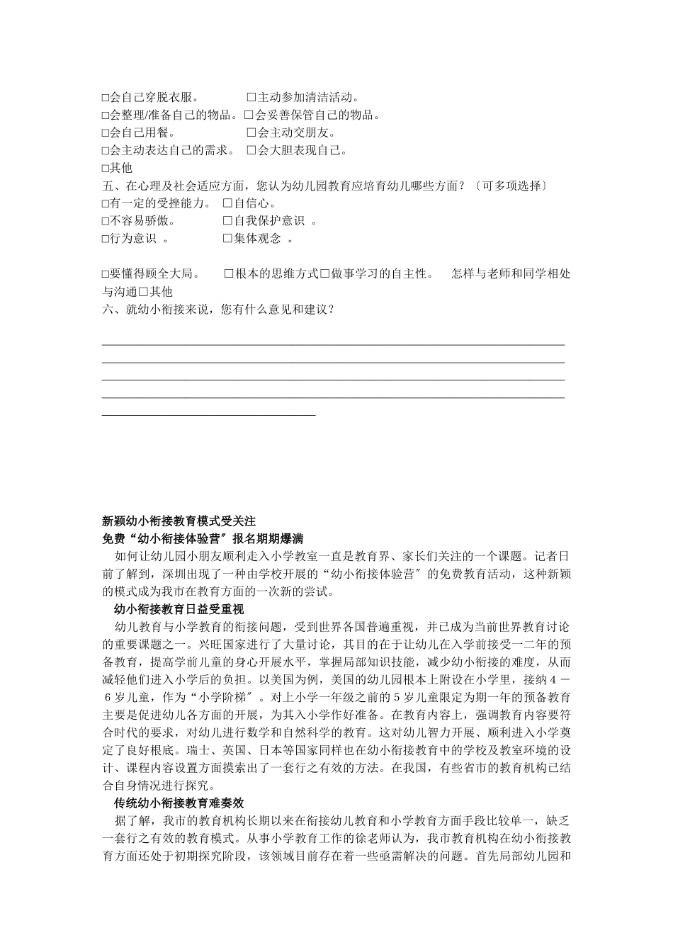 关于幼小衔接家长调查问卷_第2页