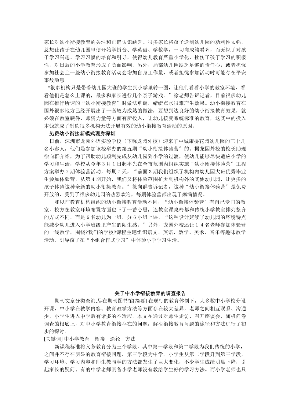 关于幼小衔接家长调查问卷_第3页